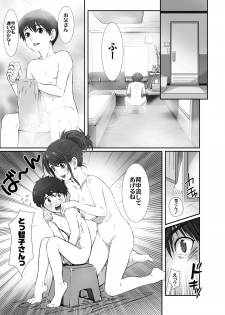 [STUDIO PAL (Nanno Koto, Kenzaki Mikuri)] Okaasan to Issyo [Digital] - page 7