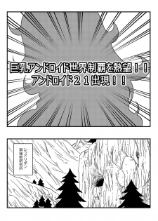 [Yamamoto] Kyonyuu Android Sekai Seiha o Netsubou!! Android 21 Shutsugen!! (Dragon Ball Z) - page 3