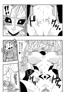 [Yamamoto] Kyonyuu Android Sekai Seiha o Netsubou!! Android 21 Shutsugen!! (Dragon Ball Z) - page 15