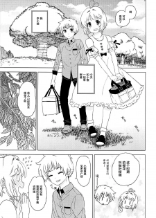 [MURDERHOUSE (Workaholic)] An! Shite (Cardcaptor Sakura) [2018-05-05] [Chinese] [逃亡者x新桥月白日语社汉化] - page 5