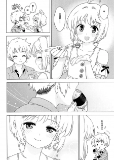 [MURDERHOUSE (Workaholic)] An! Shite (Cardcaptor Sakura) [2018-05-05] [Chinese] [逃亡者x新桥月白日语社汉化] - page 8