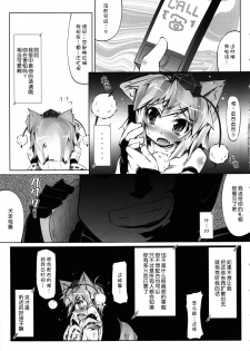 (Reitaisai 9) [Narumiya (Narumiya)] MOMI LOVE STAMPEDE (Touhou Project) [Chinese] [狗东西汉化组] - page 8