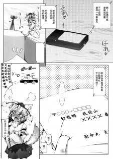 (Reitaisai 9) [Narumiya (Narumiya)] MOMI LOVE STAMPEDE (Touhou Project) [Chinese] [狗东西汉化组] - page 29