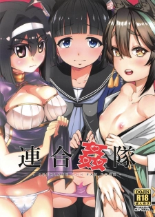 (C95) [Natsu no Umi (Natsumi Akira, Esuo, Sieles)] Rengou Kantai (Azur Lane) - page 1