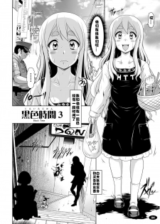 [Hakueki Shobou (A-Teru Haito)] Kuroiro Jikan - Black Time 3 (K-ON!) [Chinese] [村长个人汉化] [Digital] - page 3