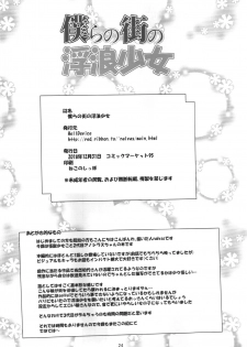 (C95) [HellDevice (nalvas)] Bokura no Machi no Furou Shoujo (SSSS.GRIDMAN) - page 23