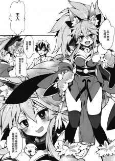 (COMIC1☆15) [Tomato Kanzume (Tomatomato)] Kyatto chan kodukuri daisaikusen (Fate/Grand Order) [Chinese] [CE家族社] - page 6