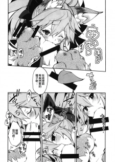 (COMIC1☆15) [Tomato Kanzume (Tomatomato)] Kyatto chan kodukuri daisaikusen (Fate/Grand Order) [Chinese] [CE家族社] - page 9