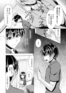 [Matsunami Rumi] Ane to Kuraseba [Digital] - page 10