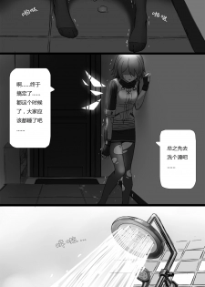 [kataokasan] 无能狂怒 (Arknights) [Chinese] - page 13