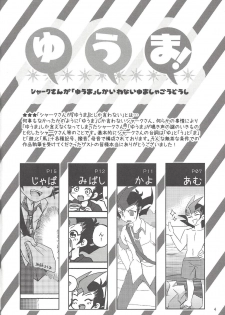 (SennenBattle Phase 7) [Mesechina (Nayuta, Hitotonoya)] Yuma! (Yu-Gi-Oh! ZEXAL) [Incomplete] - page 4