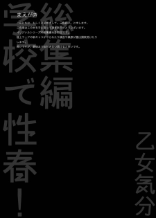 (C90) [Otomekibun (Sansyoku Amido.)] Gakkou de Seishun! Soushuuhen 3 - page 6