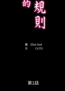 [CLITO&Elise God]秘书的潜规则 EP.1(正體中文)高畫質版本 - page 7