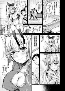 [Momoduki Suzu] Sunao ni Narenai Amano-chan | 無法變得率直的天野小姐 (COMIC Shitsurakuten 2019-04) [Chinese] [兔司姬漢化組][Digital] - page 4