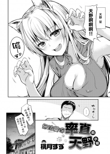 [Momoduki Suzu] Sunao ni Narenai Amano-chan | 無法變得率直的天野小姐 (COMIC Shitsurakuten 2019-04) [Chinese] [兔司姬漢化組][Digital] - page 3