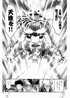 [Gambler Club (Kousaka Jun)] Rinon-chan Daikatsuyaku (Zoids) - page 5