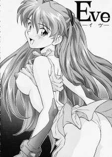 [Nakayohi (Izurumi)] Eve (Irochigai Yuu) (Neon Genesis Evangelion) - page 1