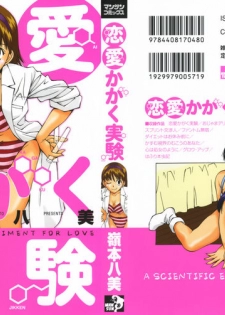 [Ryoumoto Hatsumi] Renai Kagaku Jikken - A Scientific Experiment for Love - page 2