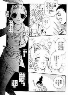[ARCHETYPE] Gekai Mandara - Ino Yamanaka More More Book (Naruto) - page 23