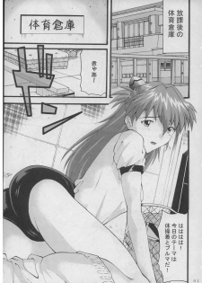 (SC26) [Tsuki no Ryodan (Rei Do)] Houkago no Taiiku Souko (Neon Genesis Evangelion) - page 2