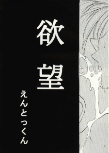 (C52) [Studio Kimigabuchi  (Entokkun, Kimimaru)] Hung Myself (Neon Genesis Evangelion, Slayers and others) - page 5