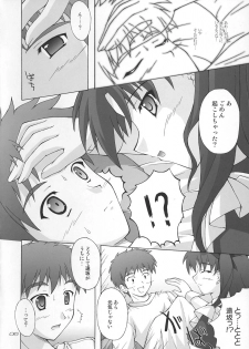 (C67) [SEITOKAISHITSU (Akimoto Dai)] Piece the Heart! (Fate/Stay Night) - page 5