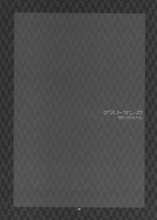 (C69) [Celluloid-Acme (Chiba Toshirou)] Himitsu - The Secret (Naruto) - page 24