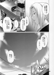 (C69) [Celluloid-Acme (Chiba Toshirou)] Himitsu - The Secret (Naruto) - page 8