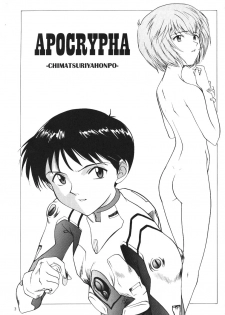 (CR19) [Chimatsuriya Honpo (Various)] Apocrypha (Neon Genesis Evangelion) - page 2