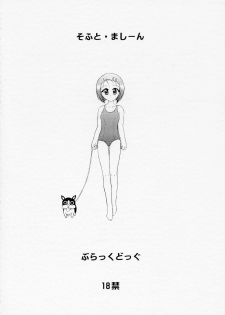 (COMIC1) [BLACK DOG (Kuroinu Juu)] SOFT MACHINE (To LOVE-Ru) - page 22