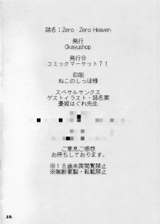 (C71) [OkayuShop (Okayu)] Zero Zero Heaven (Zero no Tsukaima) - page 17