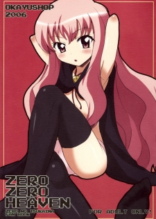 (C71) [OkayuShop (Okayu)] Zero Zero Heaven (Zero no Tsukaima) - page 1