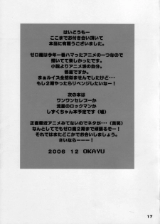 (C71) [OkayuShop (Okayu)] Zero Zero Heaven (Zero no Tsukaima) - page 16