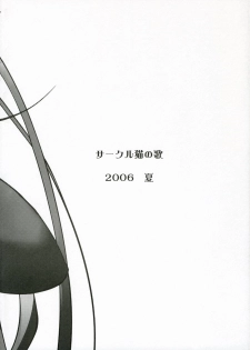 (C70) [Neko no Yurikago (Nekokan, Satou Toshio)] Nukani Kugimiya (Shakugan no Shana) - page 17