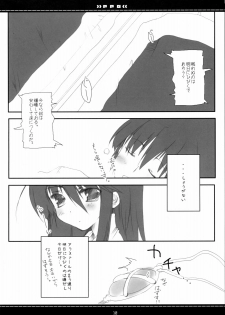 (Suteki Kuukan 2) [Petite*Cerisier (Sakura*Sakura)] P.P.G. 9 Petite-Pretty-girl (Shakugan no Shana) - page 7