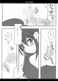 (Suteki Kuukan 2) [Petite*Cerisier (Sakura*Sakura)] P.P.G. 9 Petite-Pretty-girl (Shakugan no Shana) - page 13