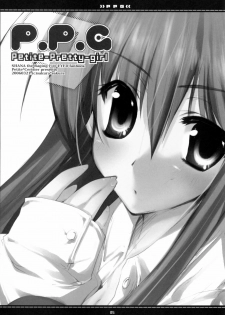 (Suteki Kuukan 2) [Petite*Cerisier (Sakura*Sakura)] P.P.G. 9 Petite-Pretty-girl (Shakugan no Shana) - page 2