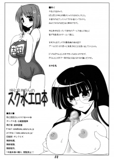 [Shichiyou Souryuujin (Soushin Souma)] Rei to Yoshida-san no Sukumizu Erohon (Pani Poni Dash!, Shakugan no Shana) - page 8