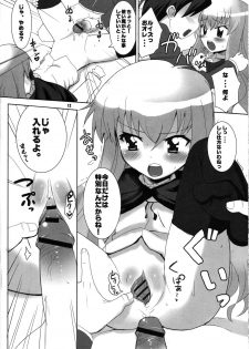 [MeroMeroFactory XL (Mochisuke Teru, Okayu)] Ikinari (H ga) Hajimaru [(Naiyou ga) 0%] Ero Parody (Zero no Tsukaima) - page 12