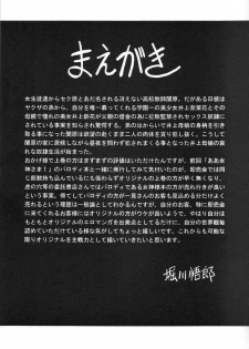 (C71) [Circle Taihei-Tengoku (Horikawa Gorou)] Sansha Mendan Gekan - page 3
