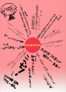 (C70) [Kousoku Kaiten] Anime Mania (Various) - page 26