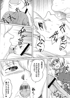 (C68) [Aniki Empire (Fey Tas)] Muteki Danmaku Musume 2 | Invincible Danmaku Girl 2 (Touhou Project) - page 14