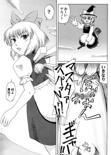 (C68) [Aniki Empire (Fey Tas)] Muteki Danmaku Musume 2 | Invincible Danmaku Girl 2 (Touhou Project) - page 5