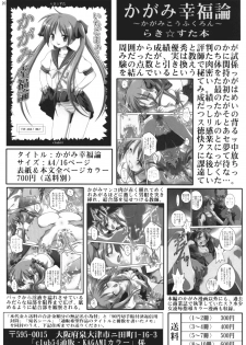 [club54 (Ichigo Mark)] Konata Koufukuron (Lucky Star) - page 19