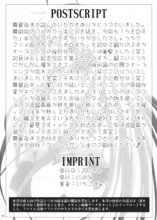 [club54 (Ichigo Mark)] Konata Koufukuron (Lucky Star) - page 25