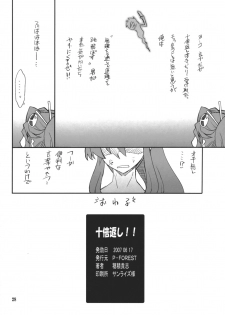 (SC36) [P-Forest (Hozumi Takashi)] Juubai Gaeshi!! (Tengen Toppa Gurren Lagann) - page 25