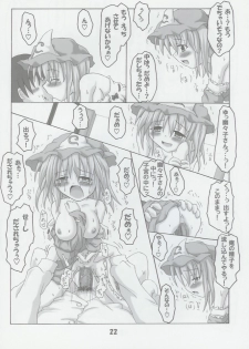 (SC26) [Schwester (Shirau Inasaki)] Rollin 14 (Touhou Project) - page 21