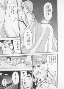 [Nagashima Chosuke] Koi No Yamanote Game - page 18