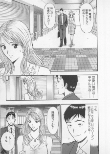 [Nagashima Chosuke] Koi No Yamanote Game - page 12