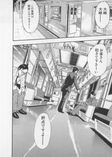 [Nagashima Chosuke] Koi No Yamanote Game - page 9